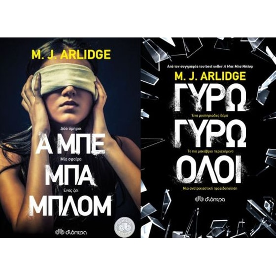 Α μπε μπα μπλομ, Γύρω γύρω όλοι (Κασετίνα) image 0