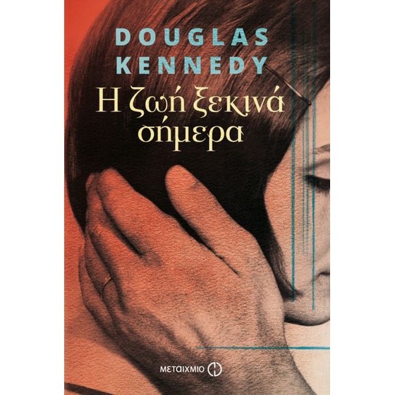 Η ζωή ξεκινά σήμερα image 0