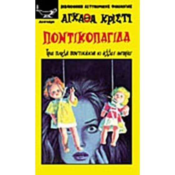 Ποντικοπαγίδα image 0