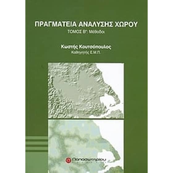 Πραγματεία ανάλυσης χώρου image 0