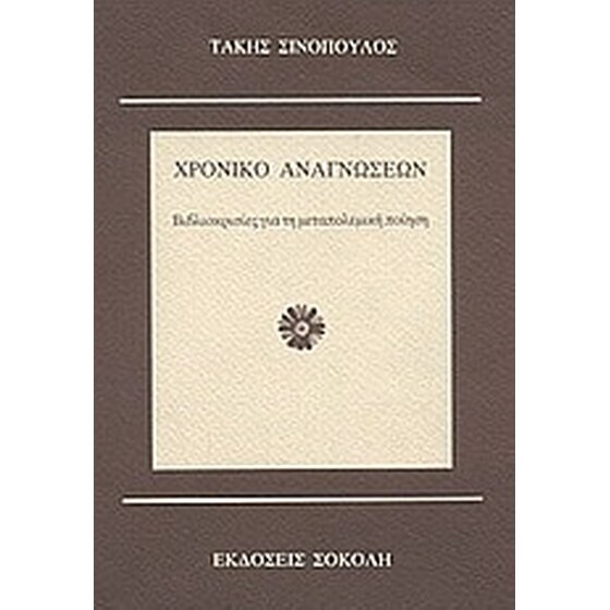 Χρονικό αναγνώσεων image 0