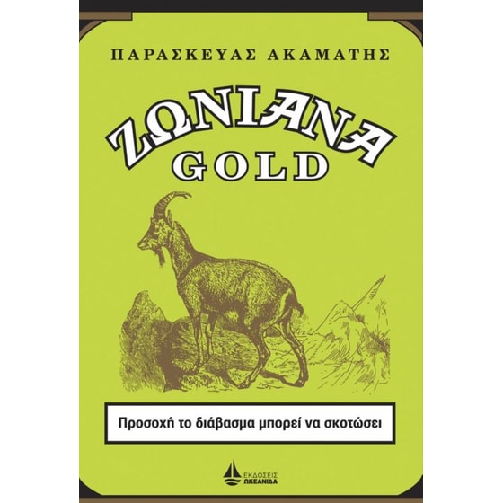 Ζωνιανά Gold image 0