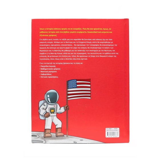 Γρίφοι της Ιστορίας: Νεότερη και Σύγχρονη Εποχή image 1