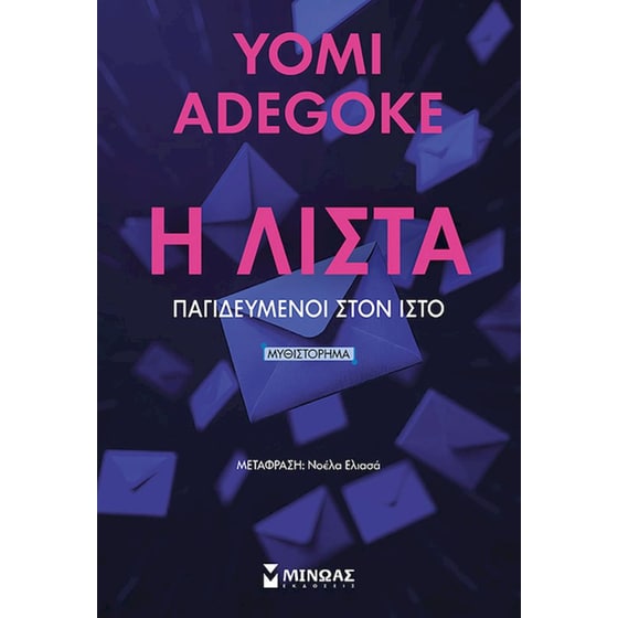 Η Λίστα image 0