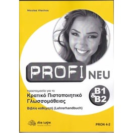 Profi Neu Κρατικό Πιστοποιητικό Γλωσσομάθειας