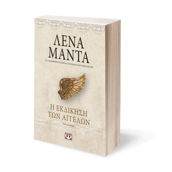 Η εκδίκηση των αγγέλων image 2