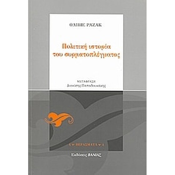 Πολιτική ιστορία του συρματοπλέγματος image 0
