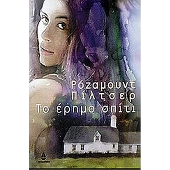 Το έρημο σπίτι image 0