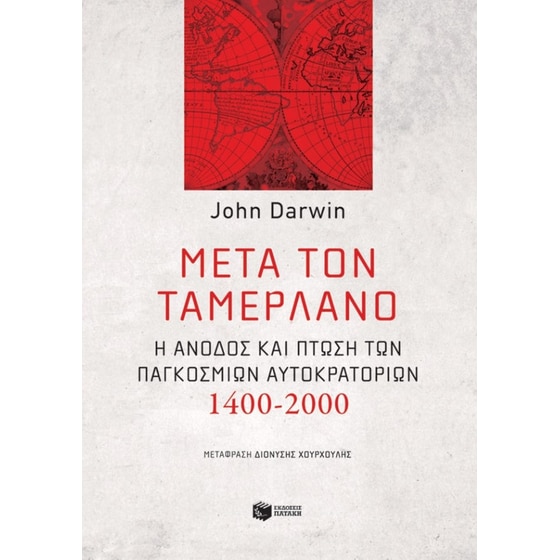 Μετά τον Ταμερλάνο image 0