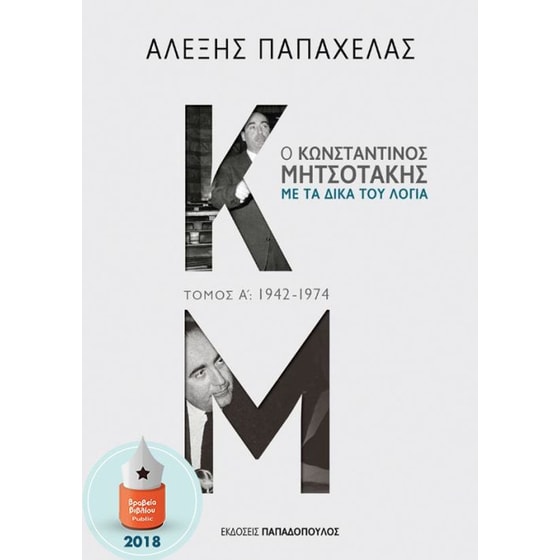 Ο Κωνσταντίνος Μητσοτάκης με τα δικά του λόγια image 0
