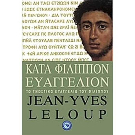 Κατά Φίλιππον Ευαγγέλιον image 0