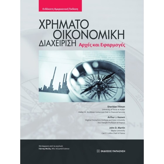 Χρηματοοικονομική Διαχείριση image 0