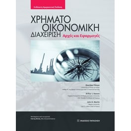 Χρηματοοικονομική Διαχείριση