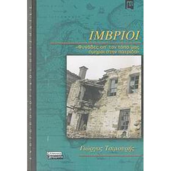 Ίμβριοι image 0