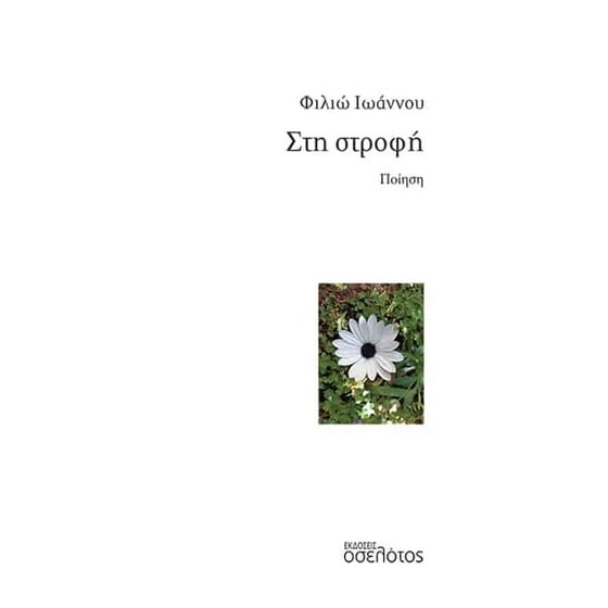 Στη στροφή image 0