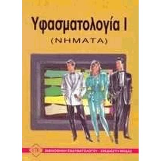 Υφασματολογία Ι image 0