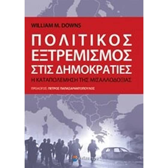 Πολιτικός εξτρεμισμός στις δημοκρατίες image 0
