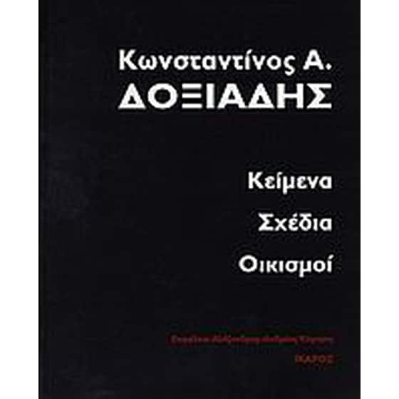 Κείμενα, σχέδια, οικισμοί image 0