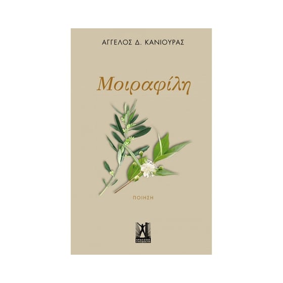 Μοιραφίλη image 0