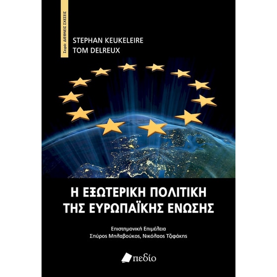 Η εξωτερική πολιτική της Ευρωπαϊκής Ένωσης image 0