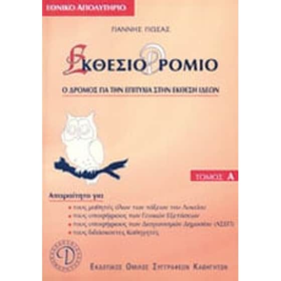 Βοήθημα Εκθεσιοδρόμιο image 0