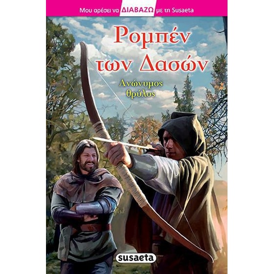 Ρομπέν των Δασών image 0