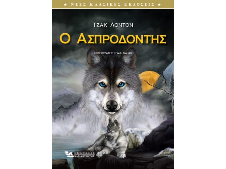 Ο ασπροδόντης