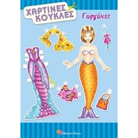 Γοργόνες image 0