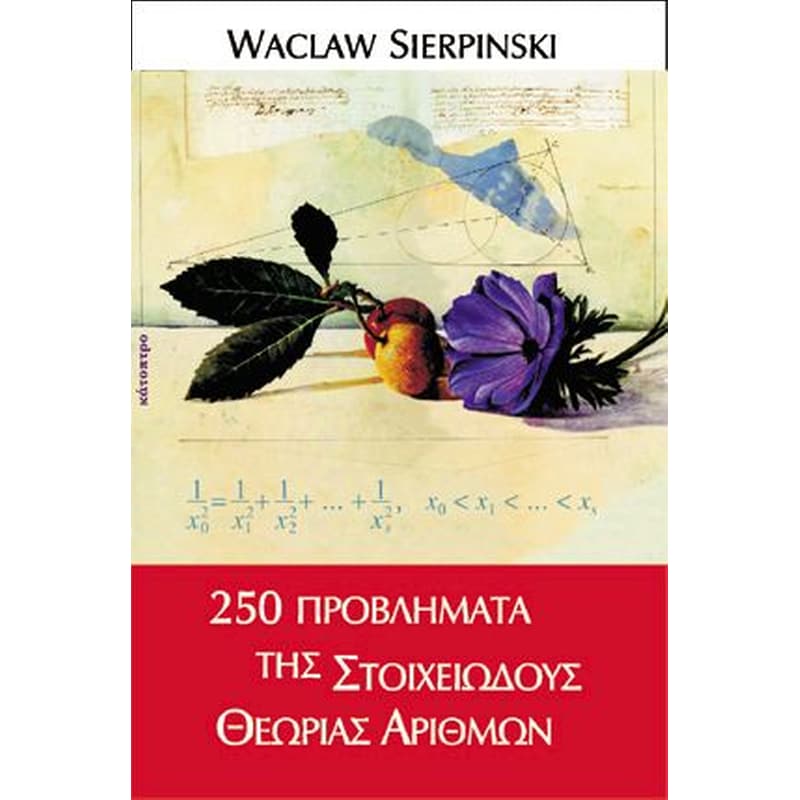250 προβλήματα της Στοιχειώδους Θεωρίας Αριθμών