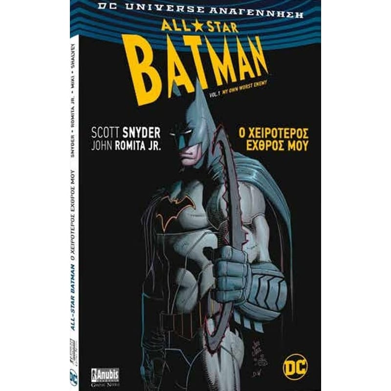 All-Star Batman Ο Χειρότερος Εχθρός Μου