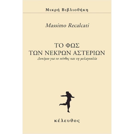 Το φως των νεκρών αστεριών image 0