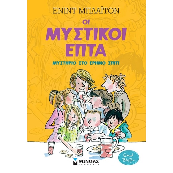 Μυστικοί 7: Μυστήριο στο έρημο σπίτι (1) image 0