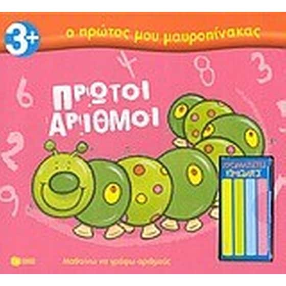 ΠΡΩΤΟΙ ΑΡΙΘΜΟΙ image 0