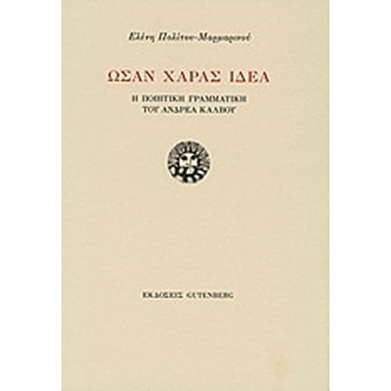 Ωσάν χαράς ιδέα image 0