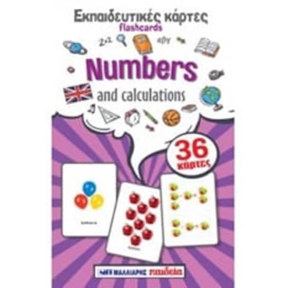 Εκπαιδευτικές κάρτες Flashcards- Numbers and Calculations image 0