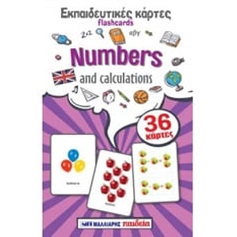 Εκπαιδευτικές κάρτες Flashcards- Numbers and Calculations