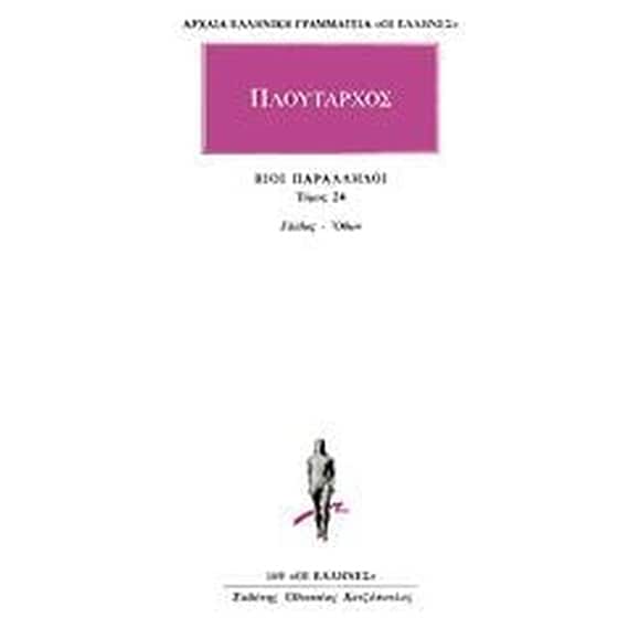 Βίοι παράλληλοι 24 image 0