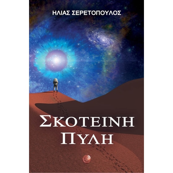 Σκοτεινή πύλη image 0