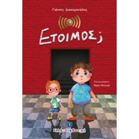 Έτοιμος image 0