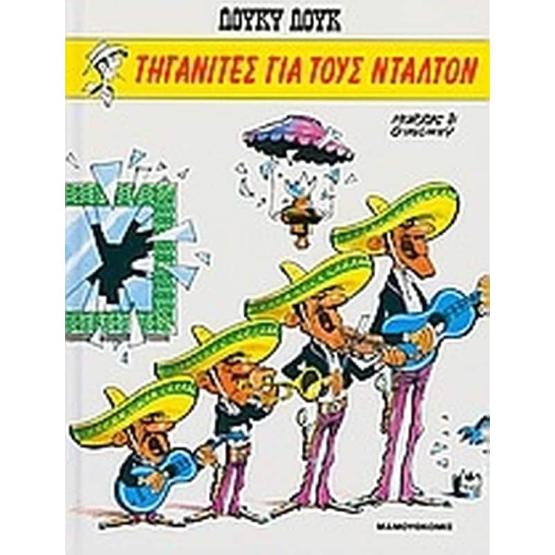 Τηγανίτες για τους Ντάλτον