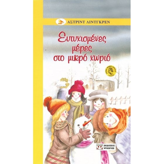 Ευτυχισμένες μέρες στο μικρό χωριό image 0