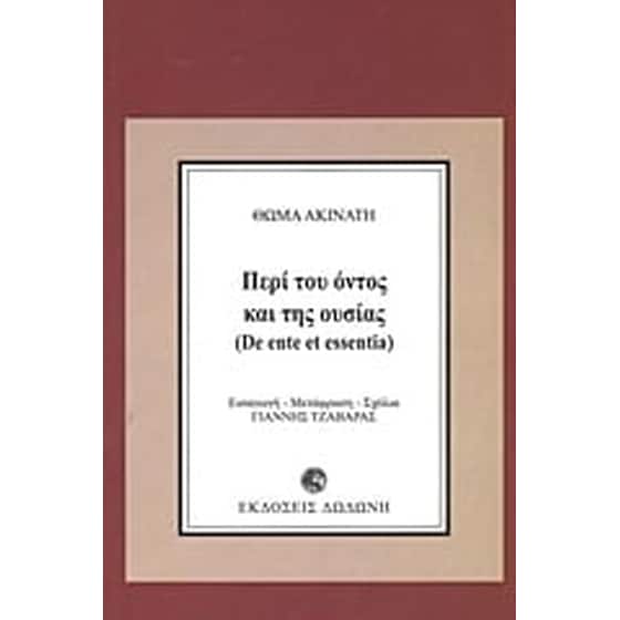 Περί του όντος και της ουσίας image 0