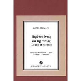 Περί του όντος και της ουσίας