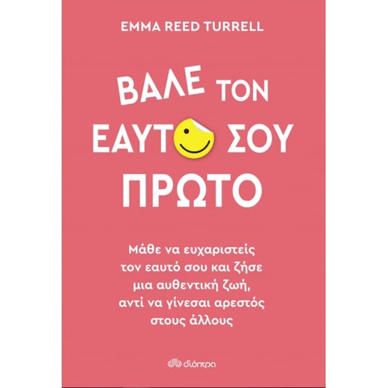 Βάλε τον εαυτό σου πρώτο image 0