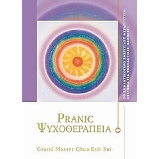 Pranic ψυχοθεραπεία image 0