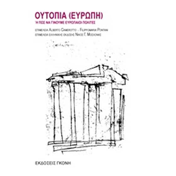 Ουτοπία (Ευρώπη) image 0