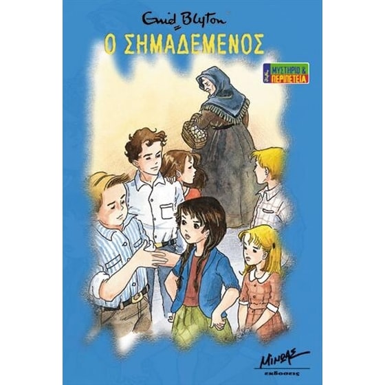 Ο σημαδεμένος image 0