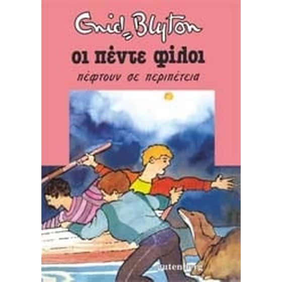 Οι πέντε φίλοι πέφτουν σε περιπέτεια image 0