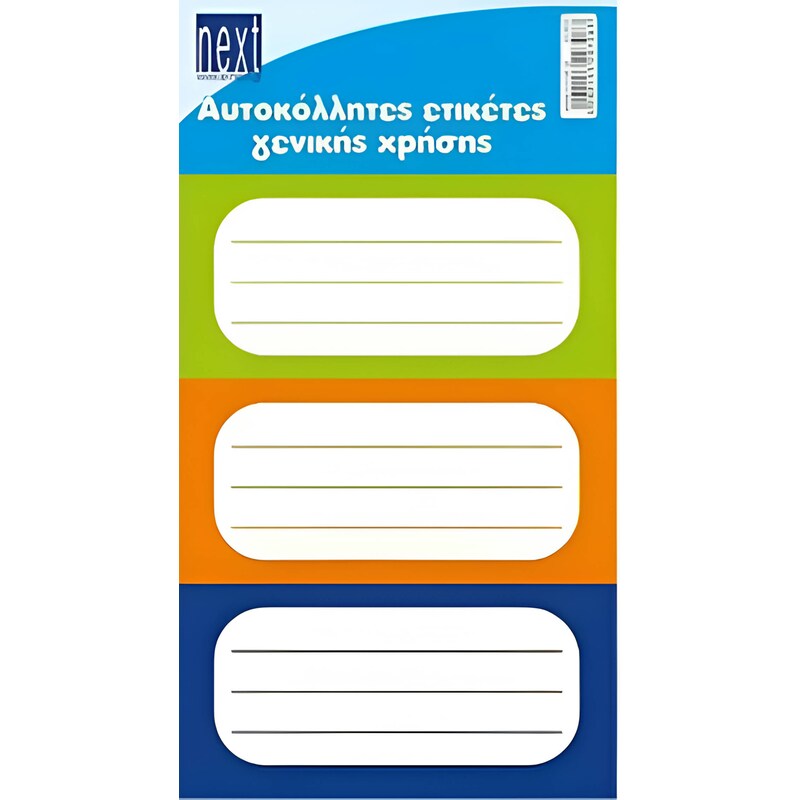 Αυτοκόλλητες Ετικέτες Next