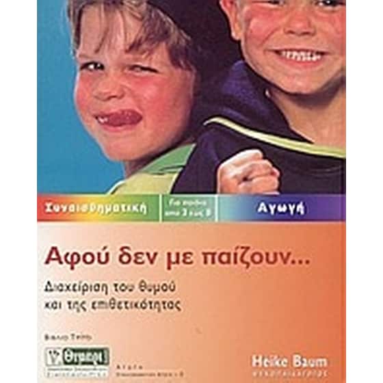 Αφού δεν με παίζουν image 0